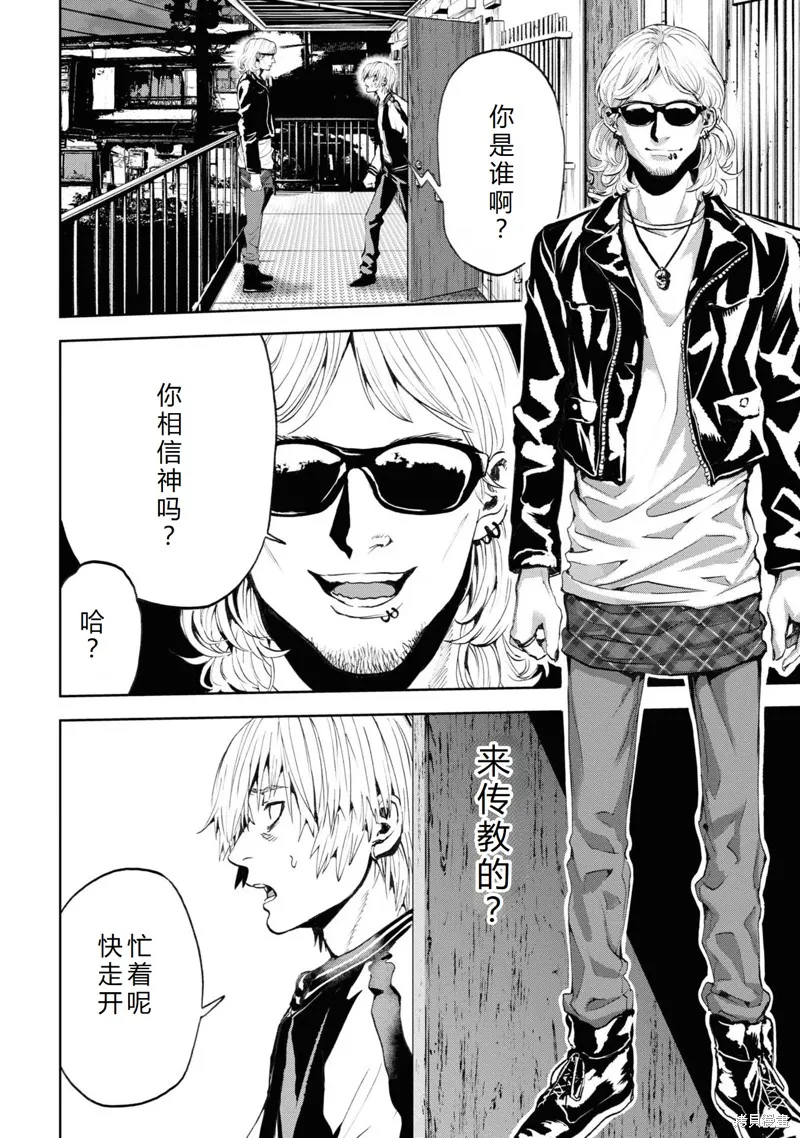 不覺得村莊建造游戲的npc也是活生生的人嗎,第28话机翻,第22张