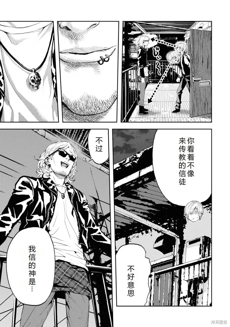 不覺得村莊建造游戲的npc也是活生生的人嗎,第28话机翻,第23张