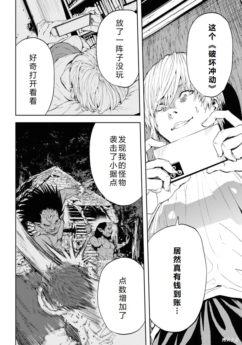 不覺得村莊建造游戲的npc也是活生生的人嗎,第28话机翻,第6张