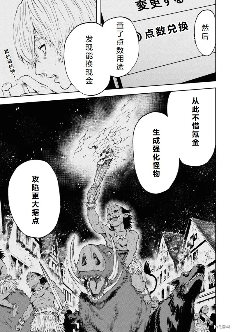 不覺得村莊建造游戲的npc也是活生生的人嗎,第28话机翻,第7张