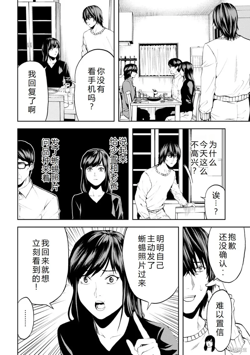 不覺得村莊建造游戲的npc也是活生生的人嗎,第21话机翻,第10张