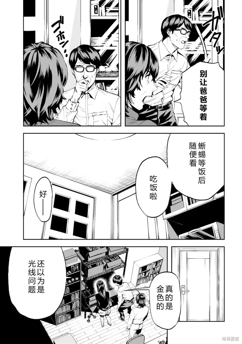 不覺得村莊建造游戲的npc也是活生生的人嗎,第21话机翻,第13张