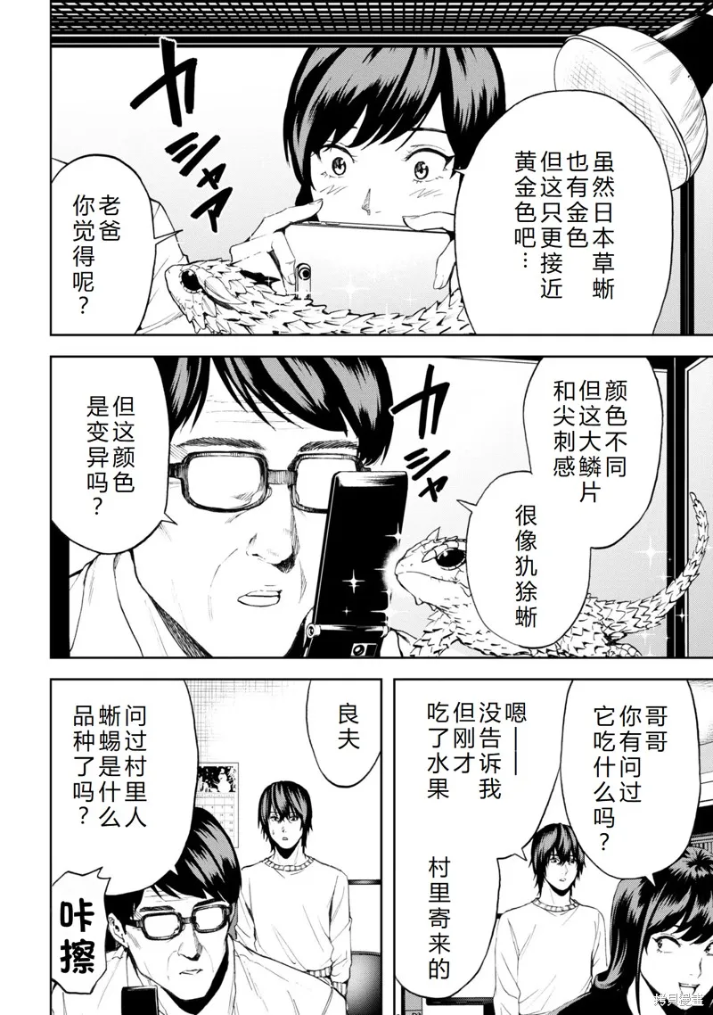不覺得村莊建造游戲的npc也是活生生的人嗎,第21话机翻,第14张