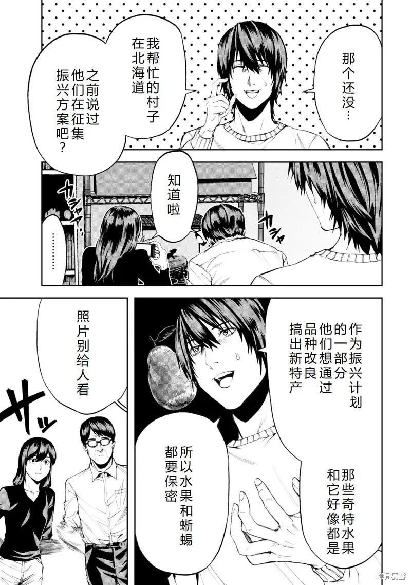 不覺得村莊建造游戲的npc也是活生生的人嗎,第21话机翻,第15张