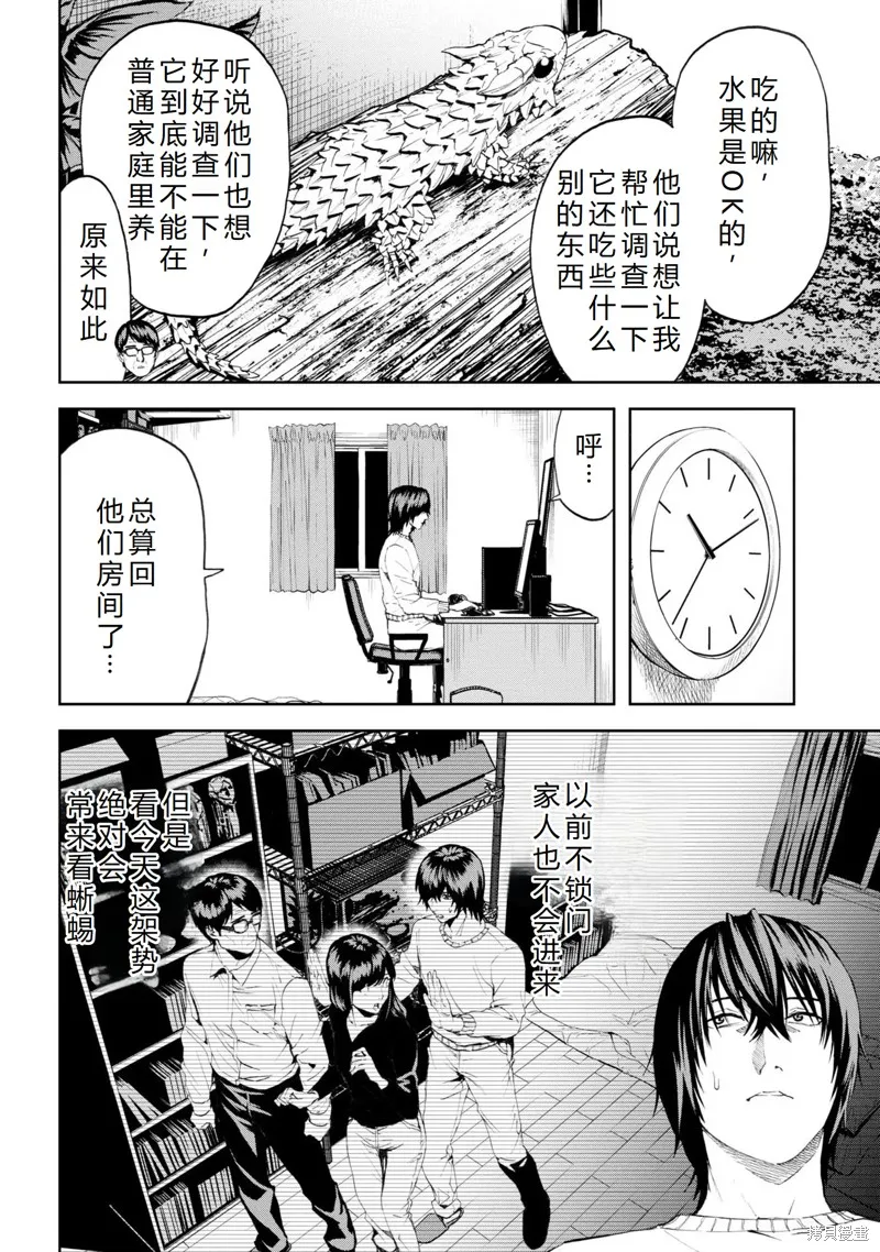 不覺得村莊建造游戲的npc也是活生生的人嗎,第21话机翻,第16张