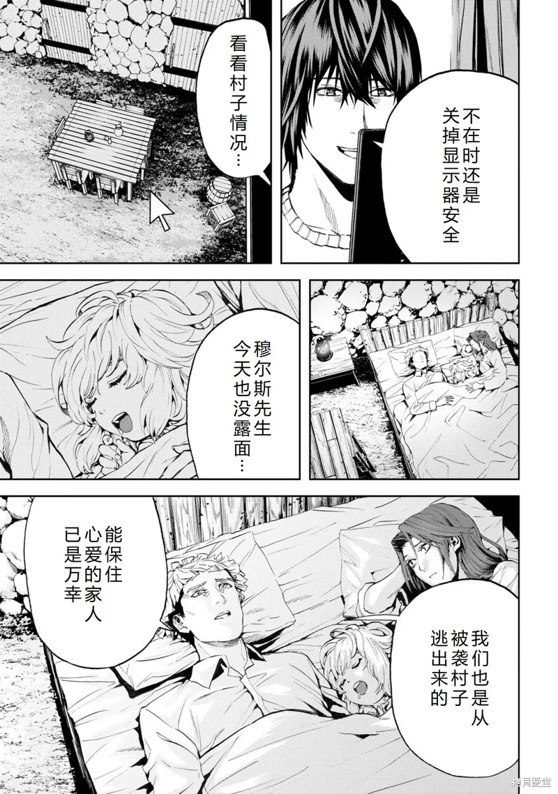 不覺得村莊建造游戲的npc也是活生生的人嗎,第21话机翻,第17张