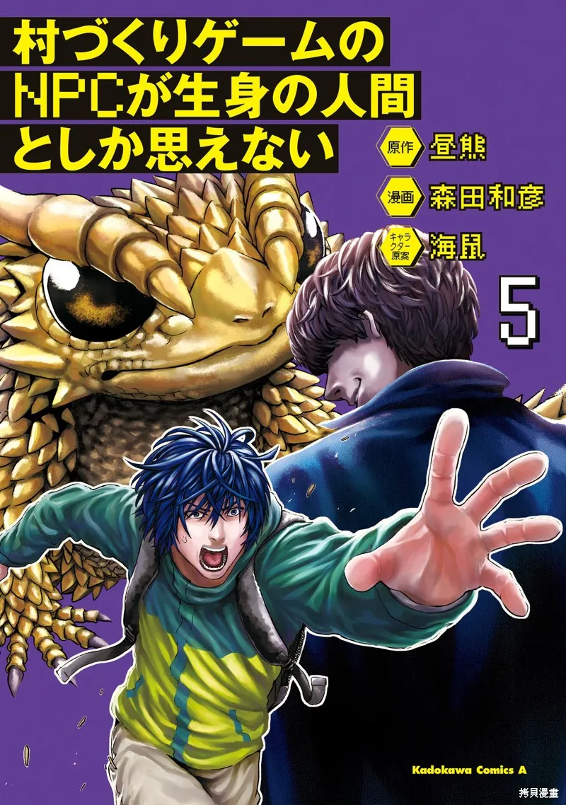 不覺得村莊建造游戲的npc也是活生生的人嗎,第21话机翻,第2张