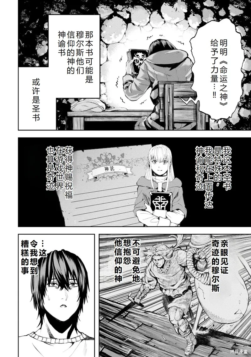 不覺得村莊建造游戲的npc也是活生生的人嗎,第21话机翻,第20张