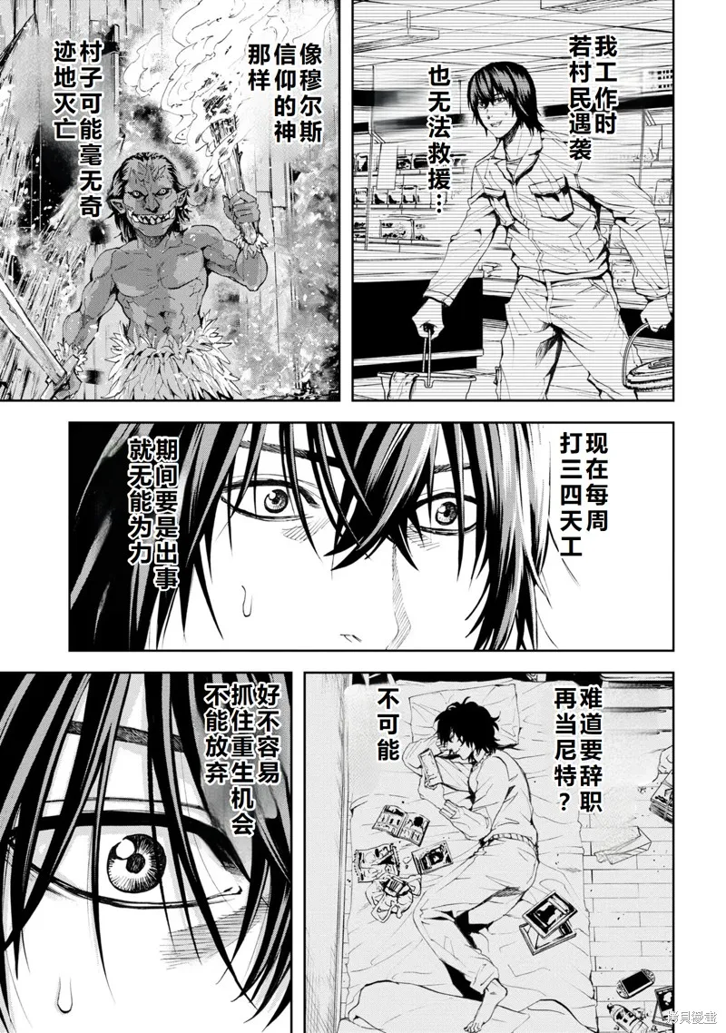 不覺得村莊建造游戲的npc也是活生生的人嗎,第21话机翻,第21张