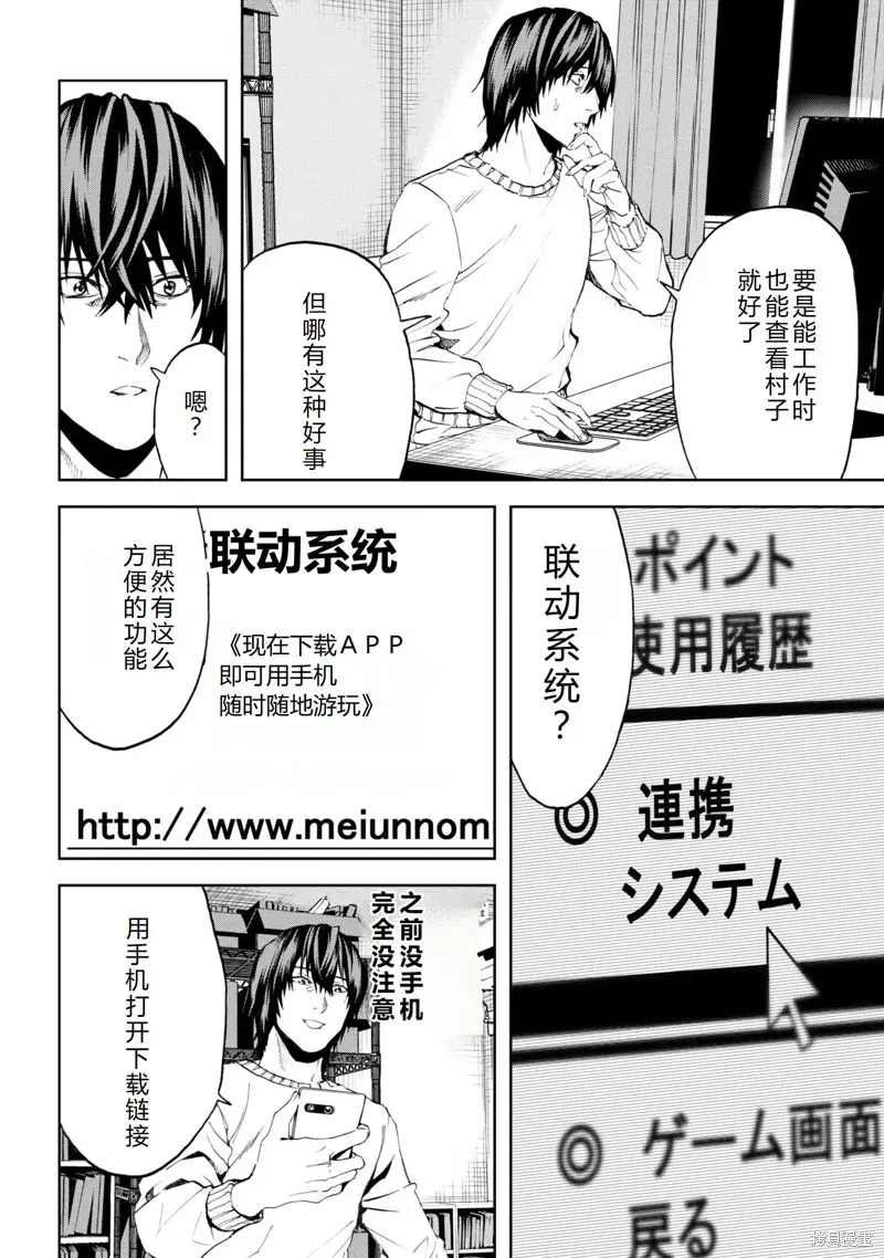 不覺得村莊建造游戲的npc也是活生生的人嗎,第21话机翻,第22张