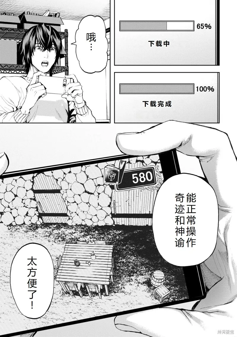 不覺得村莊建造游戲的npc也是活生生的人嗎,第21话机翻,第23张