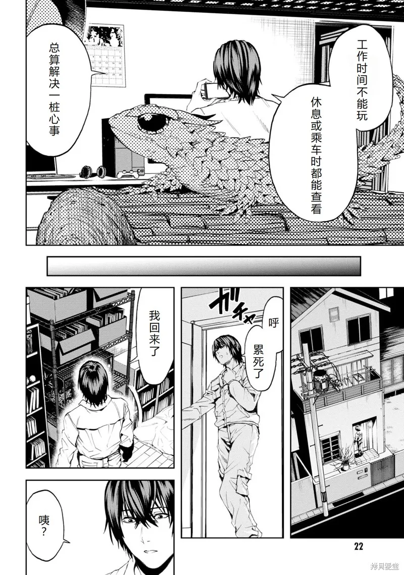 不覺得村莊建造游戲的npc也是活生生的人嗎,第21话机翻,第24张