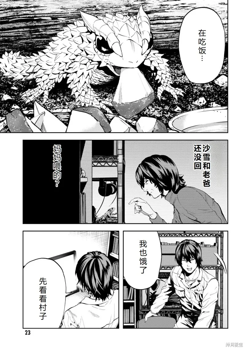 不覺得村莊建造游戲的npc也是活生生的人嗎,第21话机翻,第25张