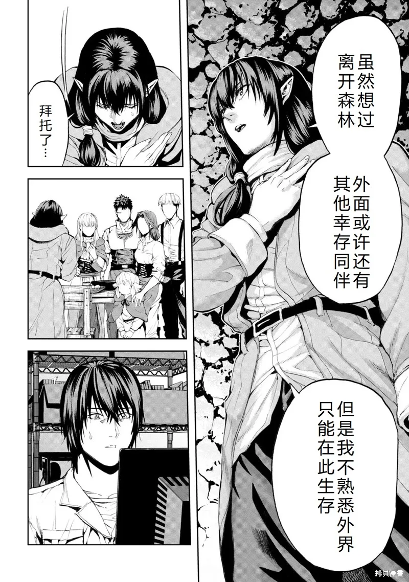 不覺得村莊建造游戲的npc也是活生生的人嗎,第21话机翻,第28张