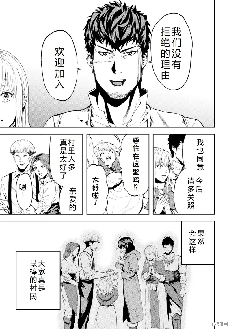 不覺得村莊建造游戲的npc也是活生生的人嗎,第21话机翻,第29张