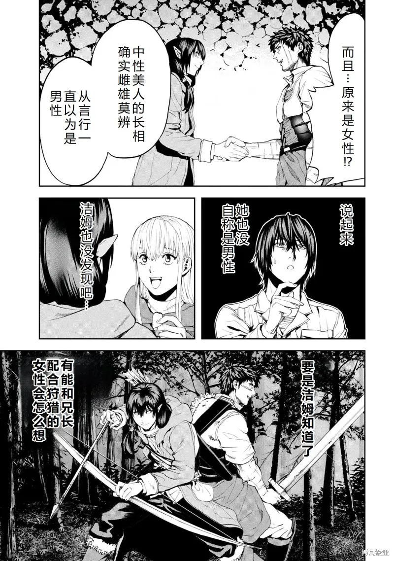 不覺得村莊建造游戲的npc也是活生生的人嗎,第21话机翻,第31张
