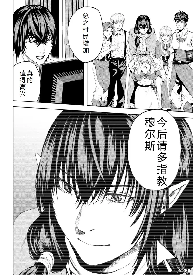 不覺得村莊建造游戲的npc也是活生生的人嗎,第21话机翻,第32张