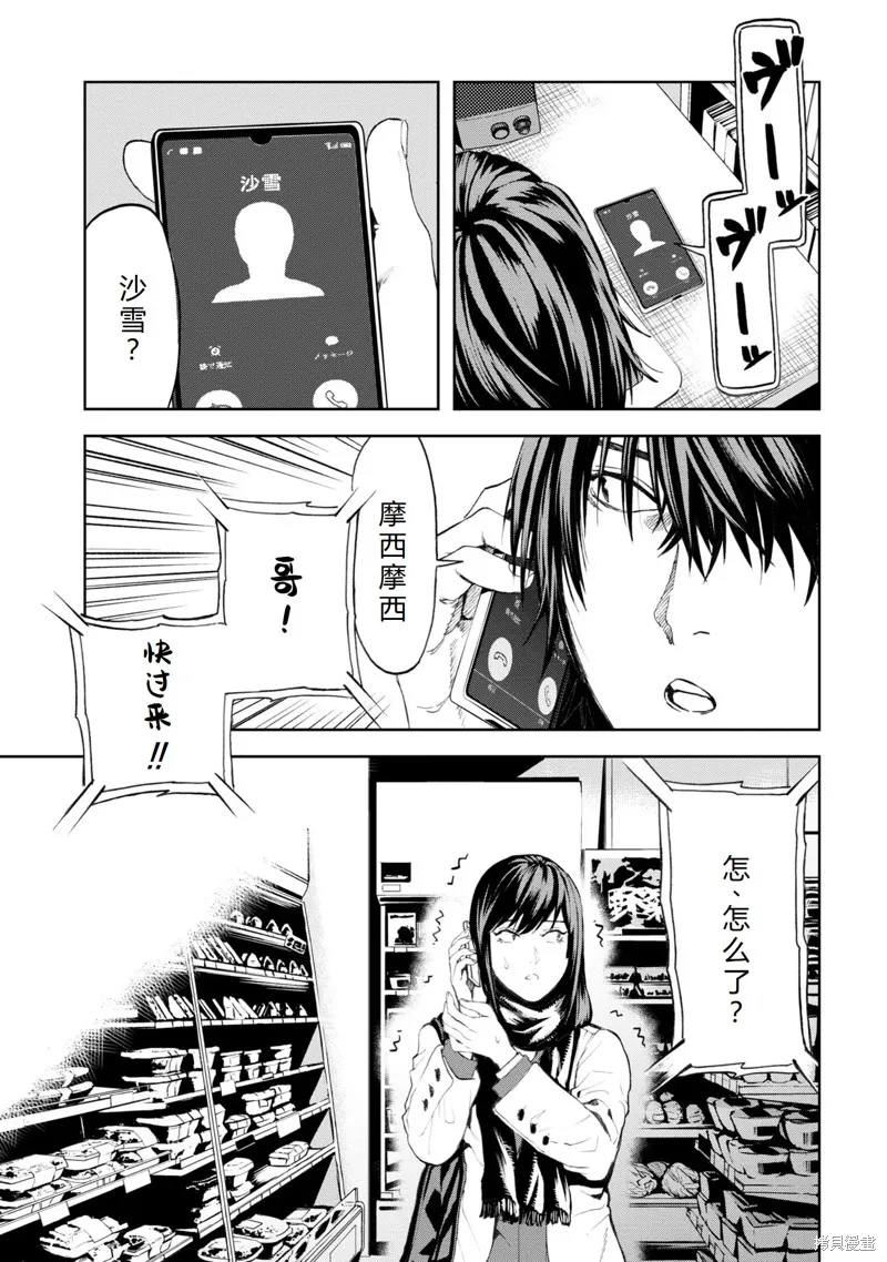 不覺得村莊建造游戲的npc也是活生生的人嗎,第21话机翻,第33张
