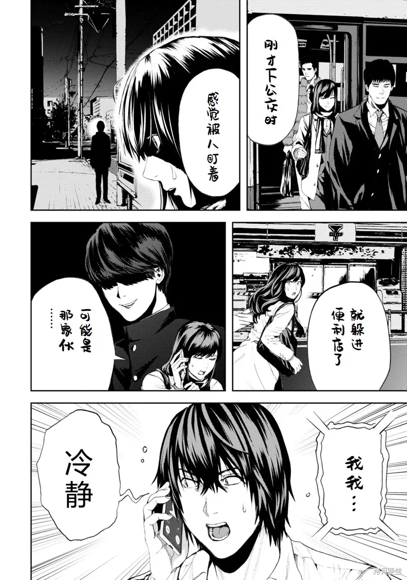 不覺得村莊建造游戲的npc也是活生生的人嗎,第21话机翻,第34张