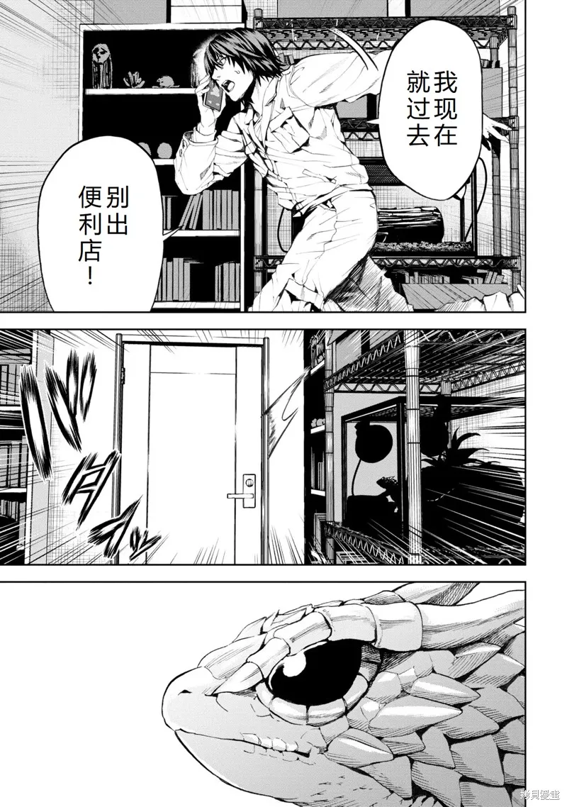 不覺得村莊建造游戲的npc也是活生生的人嗎,第21话机翻,第35张