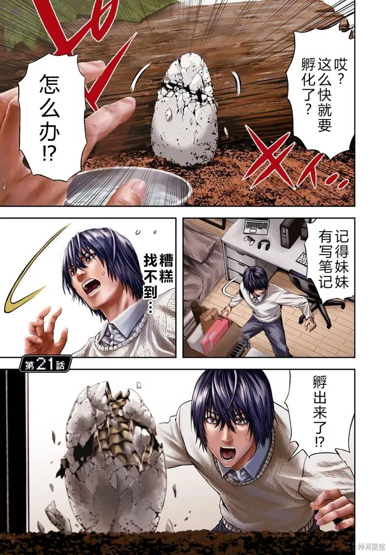 不覺得村莊建造游戲的npc也是活生生的人嗎,第21话机翻,第4张