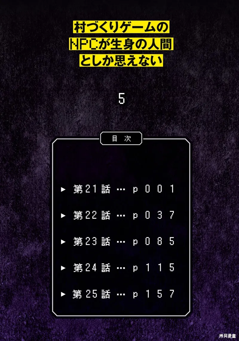 不覺得村莊建造游戲的npc也是活生生的人嗎,第21话机翻,第6张