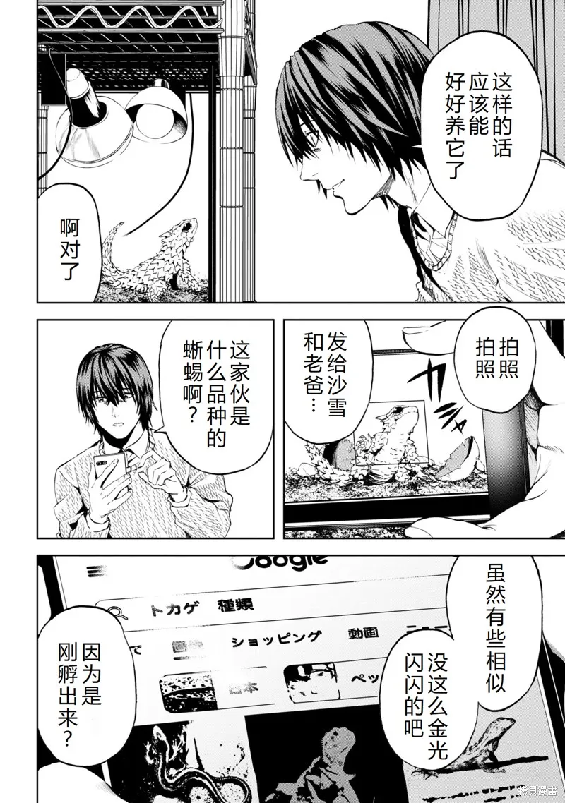 不覺得村莊建造游戲的npc也是活生生的人嗎,第21话机翻,第8张