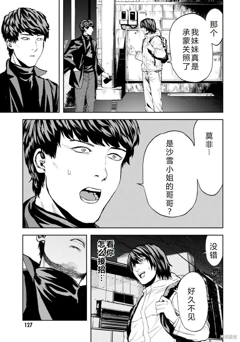 不覺得村莊建造游戲的npc也是活生生的人嗎,第24话机翻,第14张