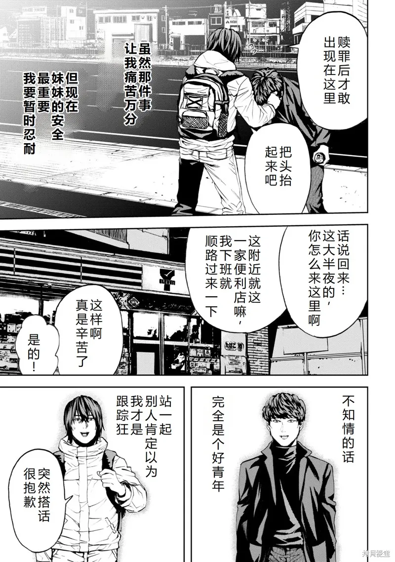 不覺得村莊建造游戲的npc也是活生生的人嗎,第24话机翻,第16张