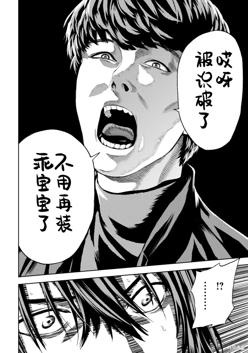 不覺得村莊建造游戲的npc也是活生生的人嗎,第24话机翻,第19张