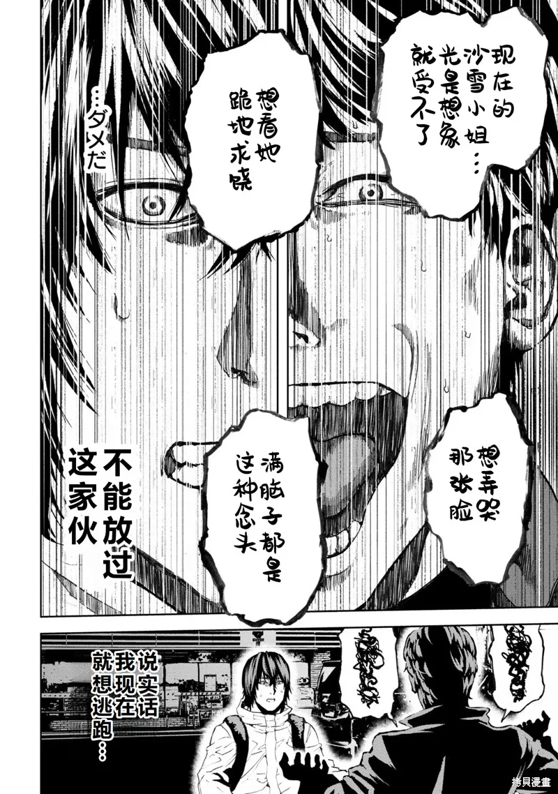 不覺得村莊建造游戲的npc也是活生生的人嗎,第24话机翻,第23张