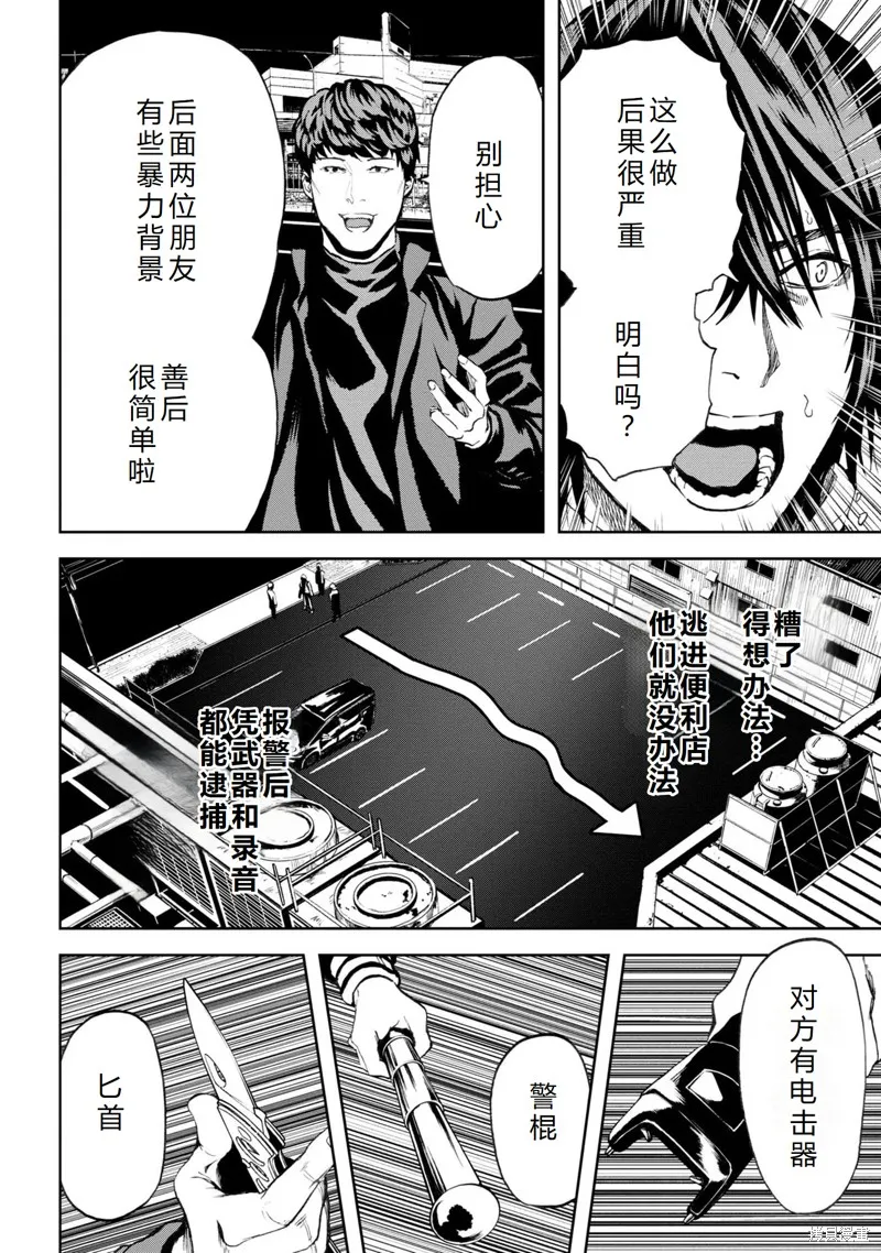 不覺得村莊建造游戲的npc也是活生生的人嗎,第24话机翻,第29张