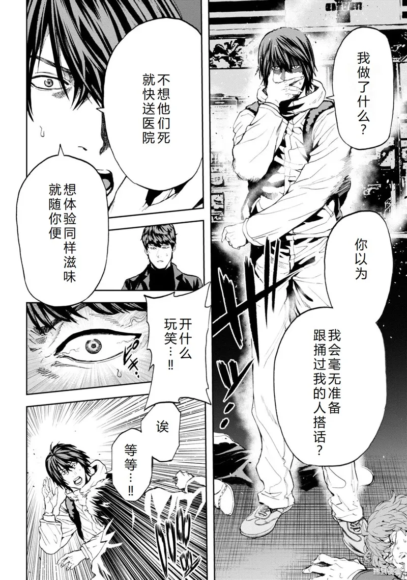 不覺得村莊建造游戲的npc也是活生生的人嗎,第24话机翻,第36张