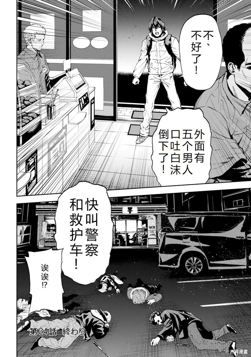 不覺得村莊建造游戲的npc也是活生生的人嗎,第24话机翻,第40张
