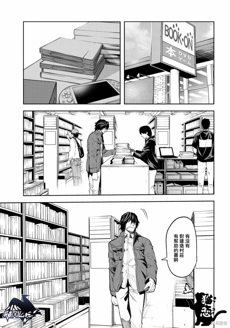 不覺得村莊建造游戲的npc也是活生生的人嗎,第3.2话,第12张