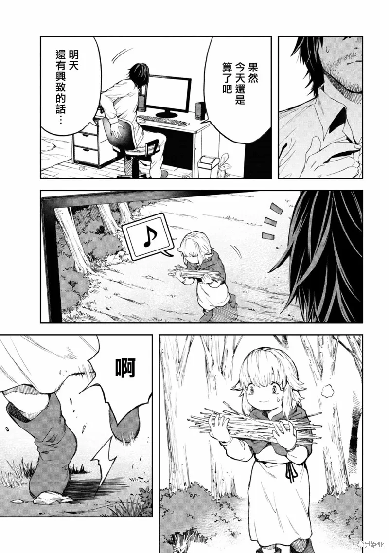不覺得村莊建造游戲的npc也是活生生的人嗎,第3.2话,第2张