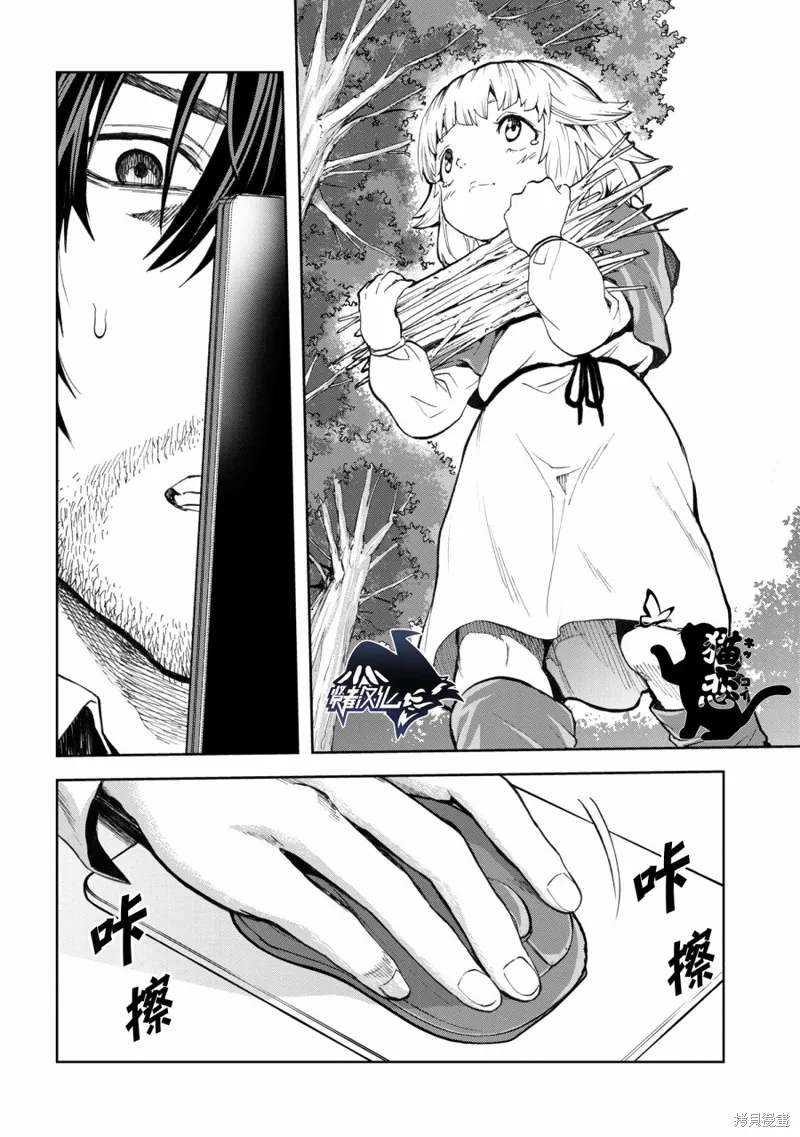 不覺得村莊建造游戲的npc也是活生生的人嗎,第3.2话,第5张