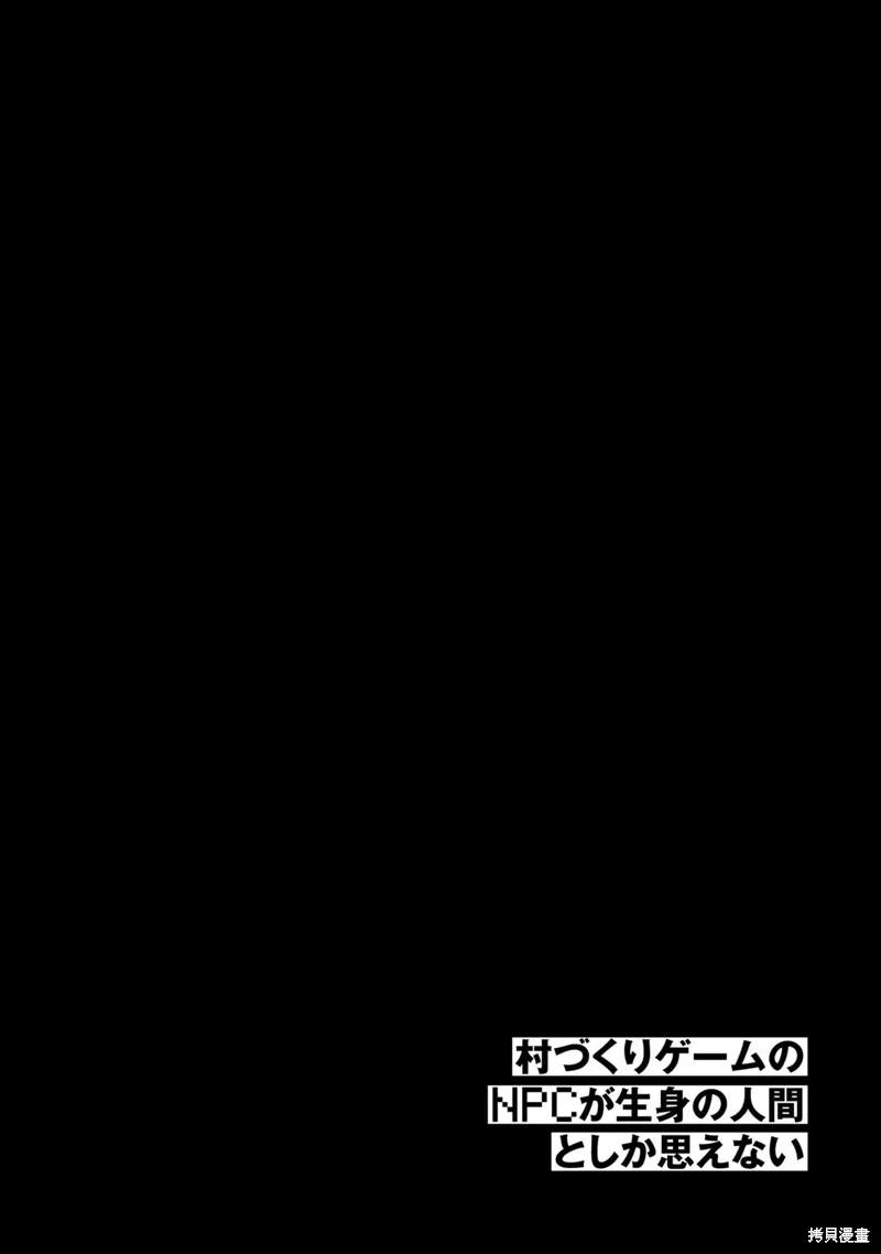 不覺得村莊建造游戲的npc也是活生生的人嗎,第22话机翻,第1张