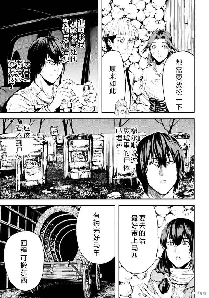 不覺得村莊建造游戲的npc也是活生生的人嗎,第22话机翻,第12张
