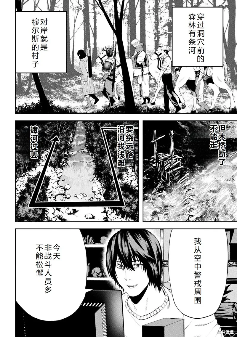 不覺得村莊建造游戲的npc也是活生生的人嗎,第22话机翻,第17张