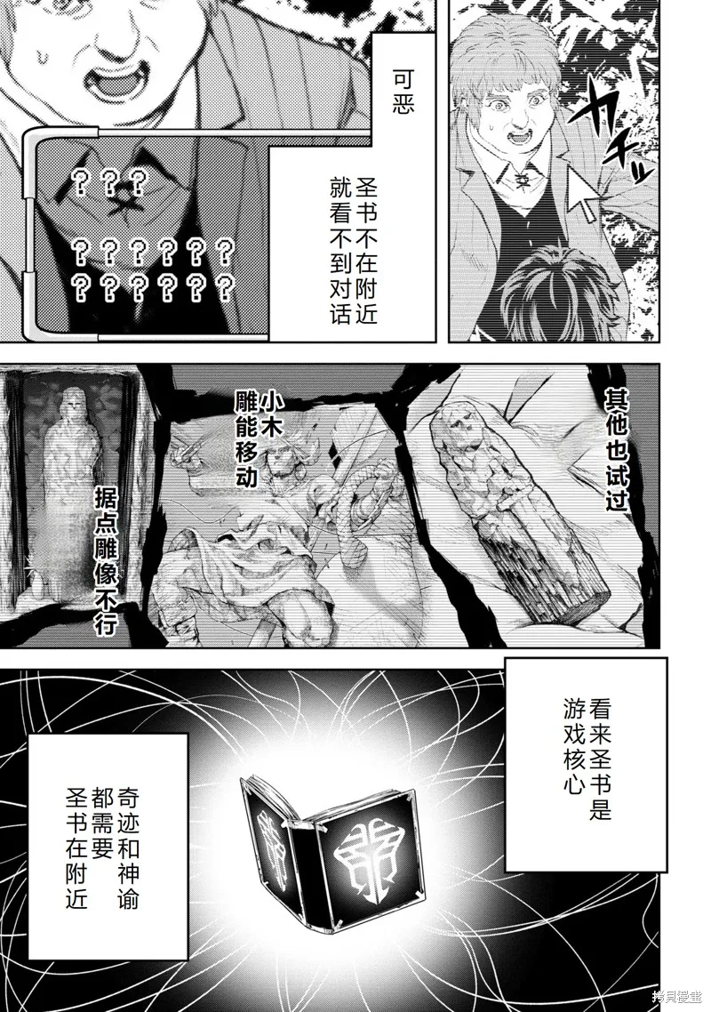不覺得村莊建造游戲的npc也是活生生的人嗎,第22话机翻,第22张