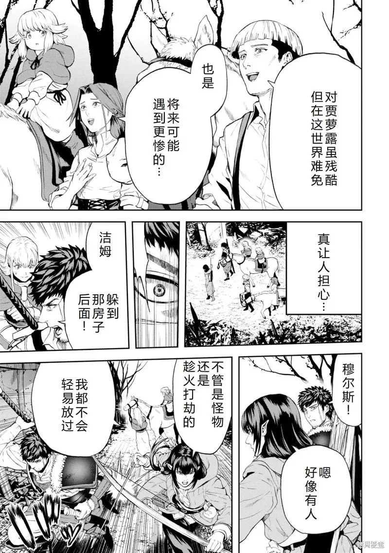 不覺得村莊建造游戲的npc也是活生生的人嗎,第22话机翻,第24张