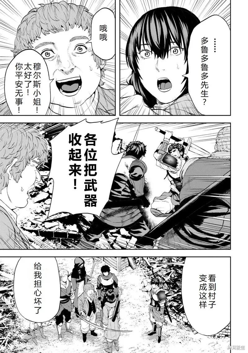 不覺得村莊建造游戲的npc也是活生生的人嗎,第22话机翻,第26张