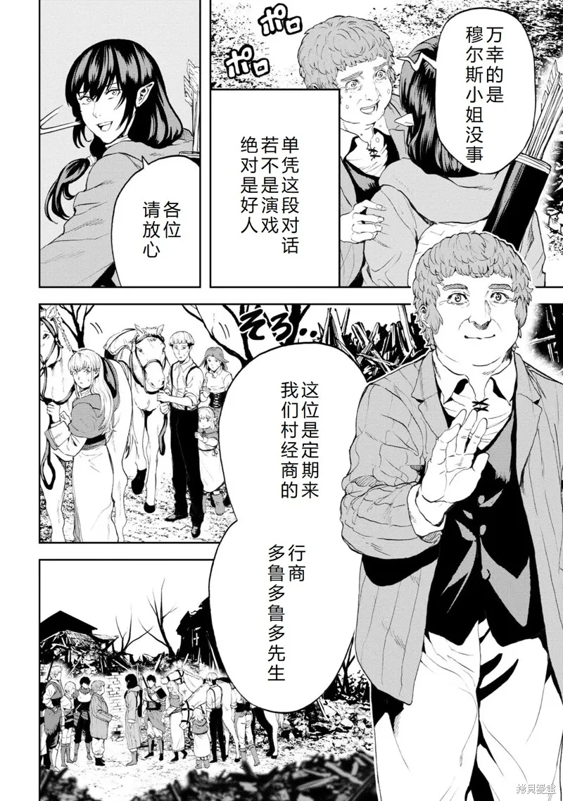 不覺得村莊建造游戲的npc也是活生生的人嗎,第22话机翻,第27张