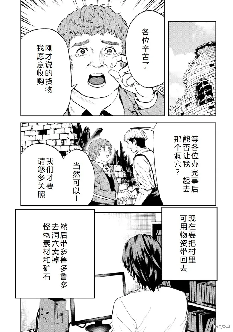 不覺得村莊建造游戲的npc也是活生生的人嗎,第22话机翻,第28张