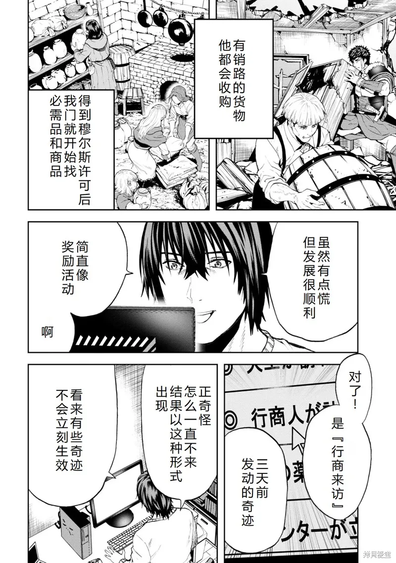 不覺得村莊建造游戲的npc也是活生生的人嗎,第22话机翻,第29张