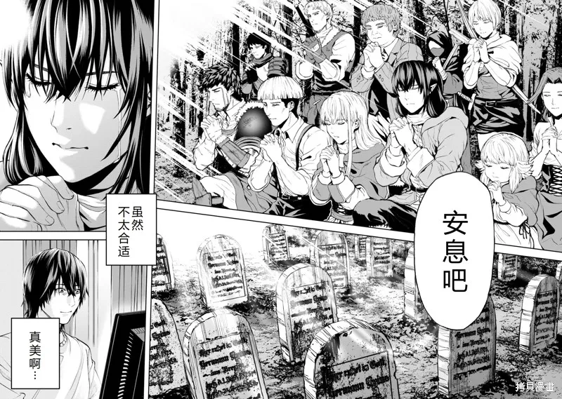 不覺得村莊建造游戲的npc也是活生生的人嗎,第22话机翻,第31张