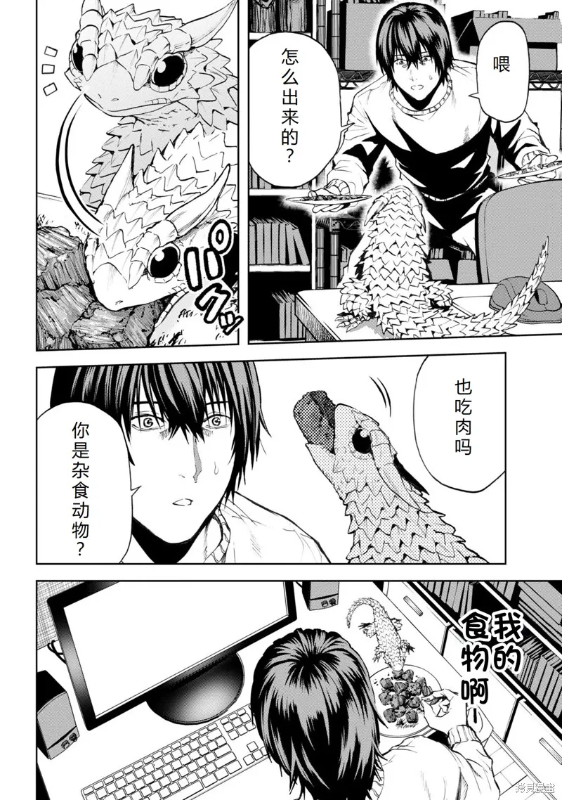 不覺得村莊建造游戲的npc也是活生生的人嗎,第22话机翻,第34张