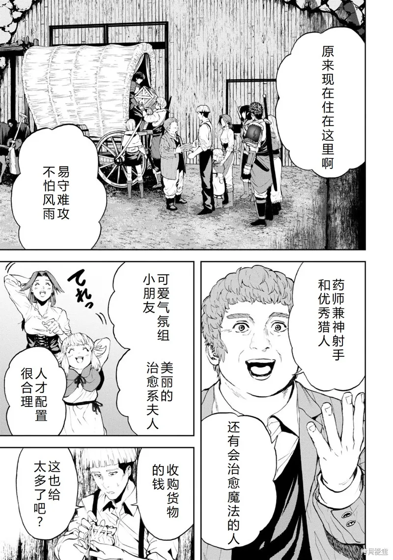 不覺得村莊建造游戲的npc也是活生生的人嗎,第22话机翻,第35张