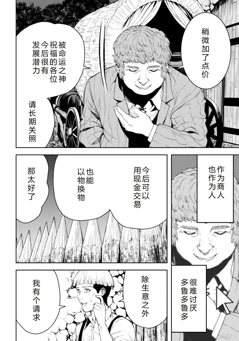 不覺得村莊建造游戲的npc也是活生生的人嗎,第22话机翻,第36张